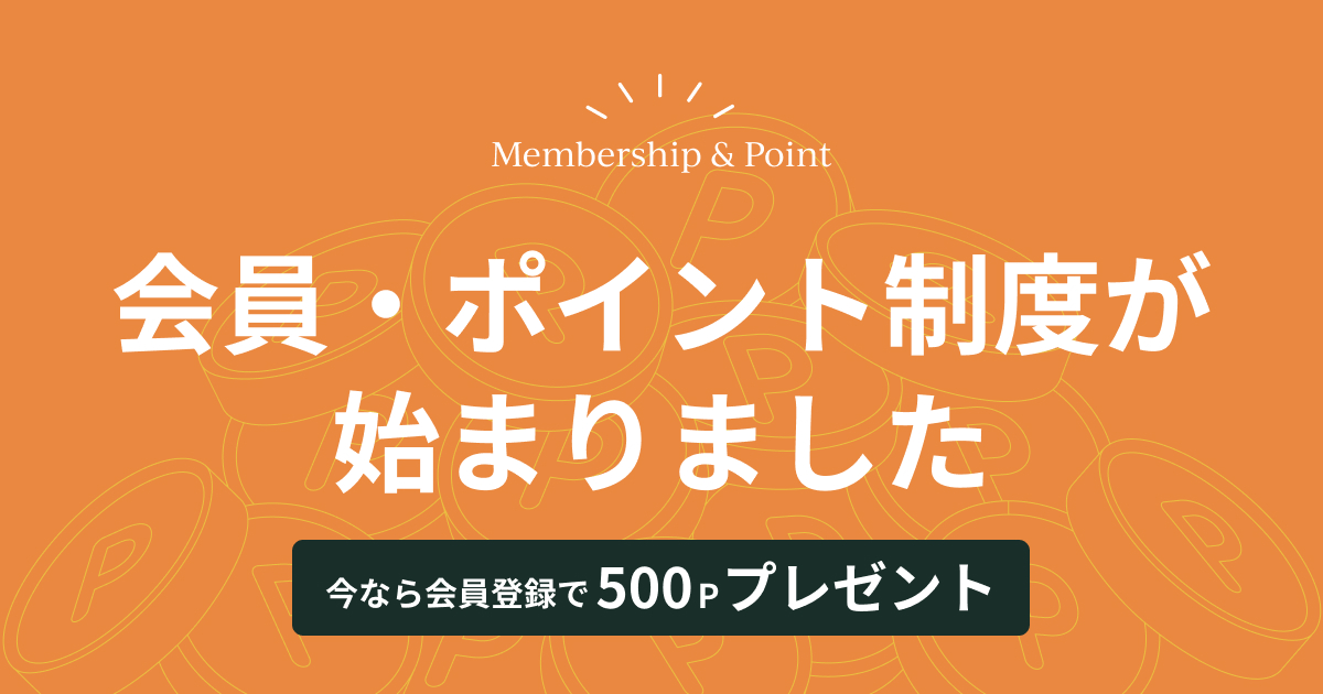 健康野草茶の布袋農園サイトで会員制度とポイント制度が始まったことの案内